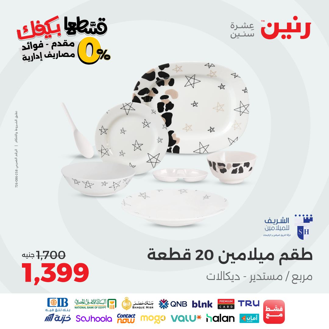 raneen offers from 16sep to 2sep 2025 عروض رنين من 16 سبتمبر حتى 2 سبتمبر 2025 صفحة رقم 3